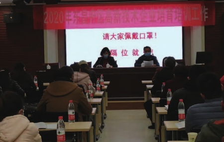 茌平研发机构建设培训会